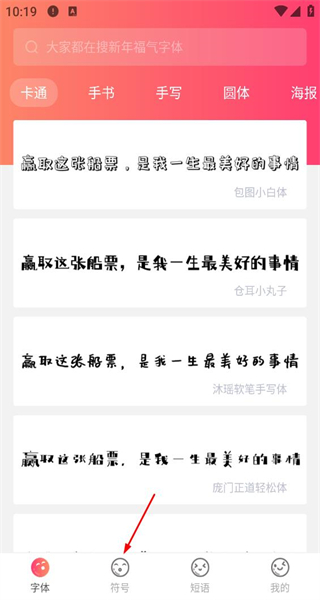 手机字体安卓版