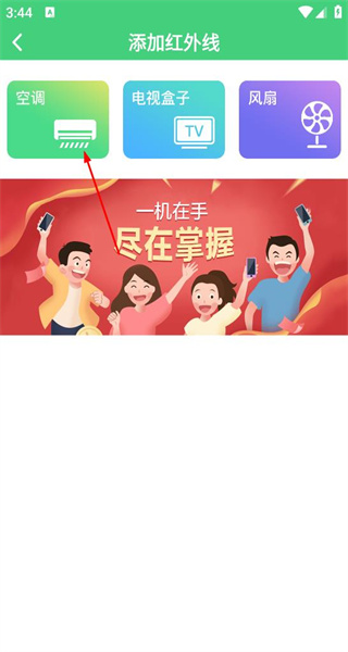 通用万能遥控器安卓版