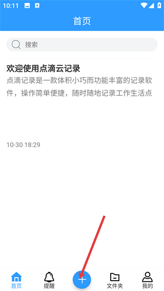 点滴记录app