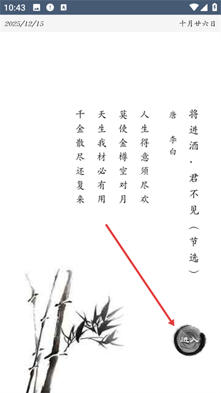 唐诗三百首手机版