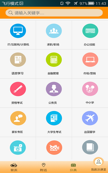 沃课堂