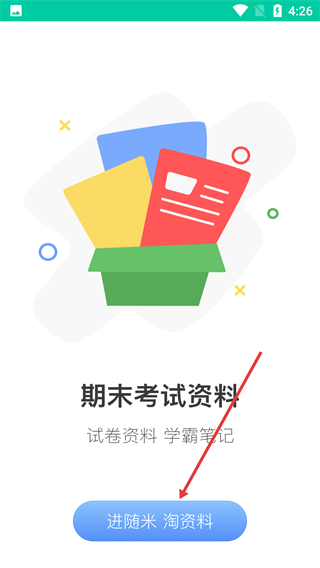 随米手机客户端
