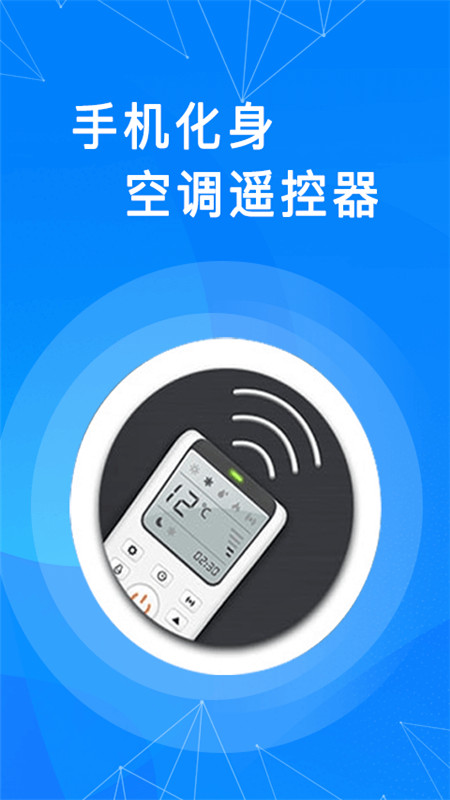 通用万能遥控器安卓版