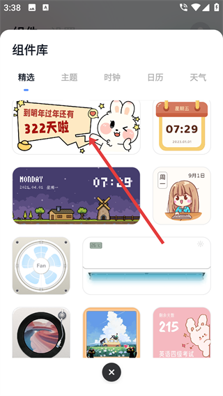 创意小组件