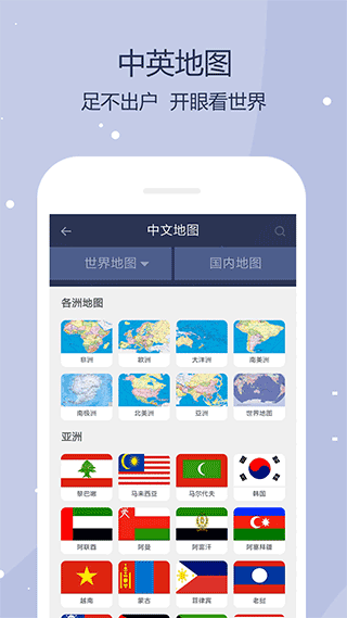 世界地图手机版