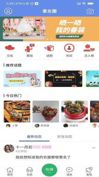 太灵通安卓版