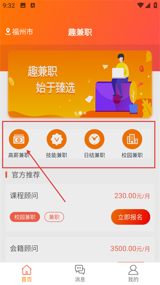 趣兼职
