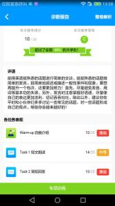 四六级冲刺宝最新版