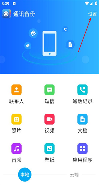 通讯备份