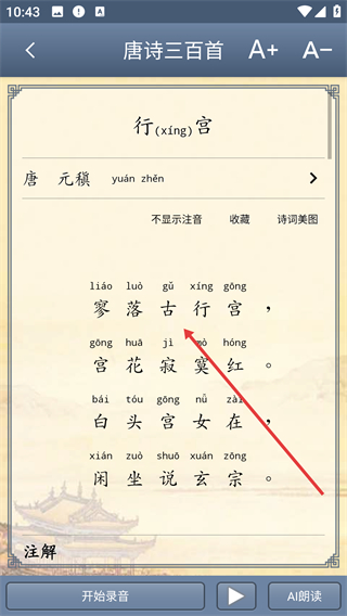 唐诗三百首手机版