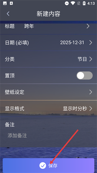 倒数日起点