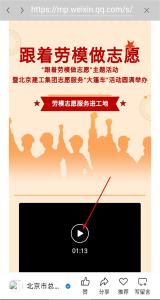 首都职工志愿手机版
