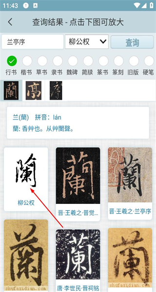 书法字典免费版