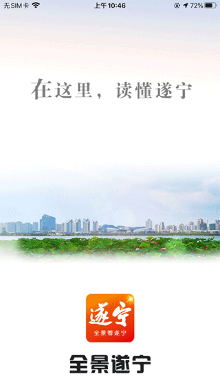 遂宁观察客户端
