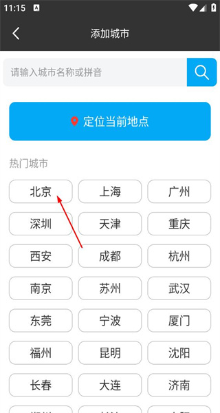 天气预报手机版
