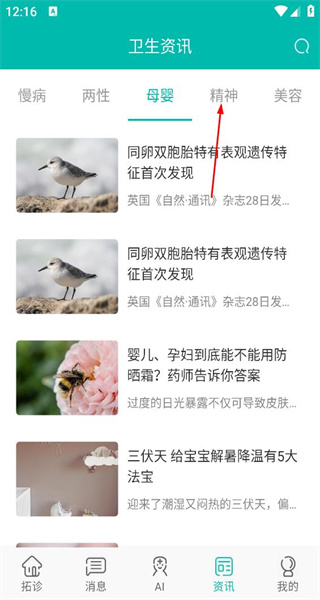 拓诊医生手机版app