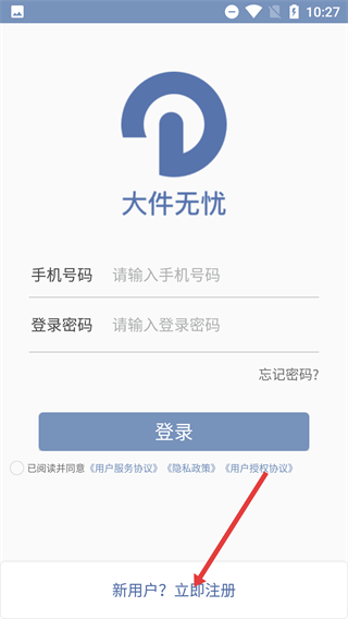 大件无忧车主