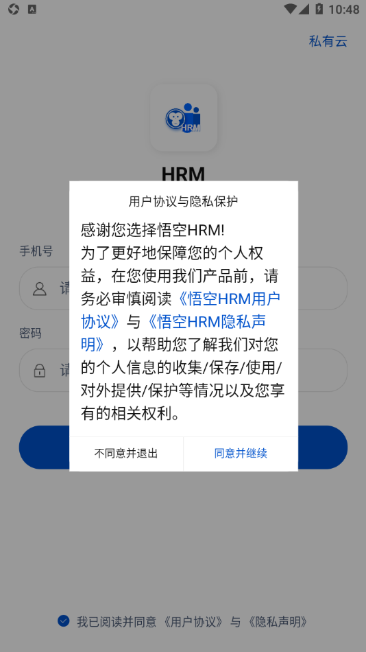 悟空HRM