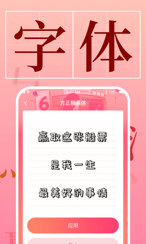 手机字体安卓版