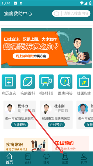 癫痫救助中心