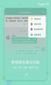 拓诊医生手机版app