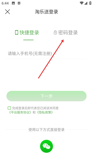 淘乐送
