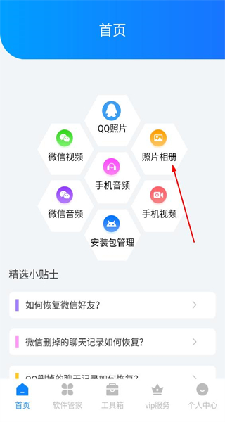 手机数据恢复精灵免费版