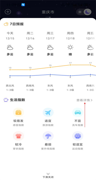 天气最新版