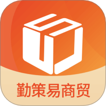 勤策易商贸