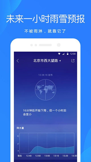 天气预报手机版