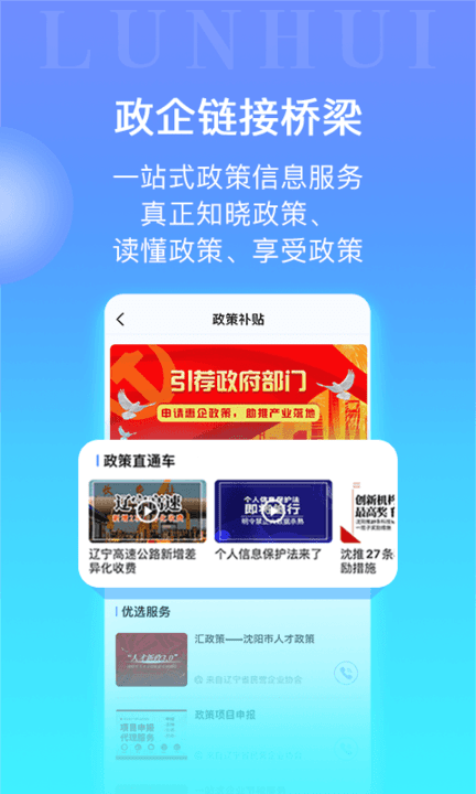 轮汇社群