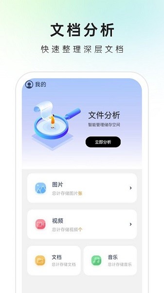 速来文件助手