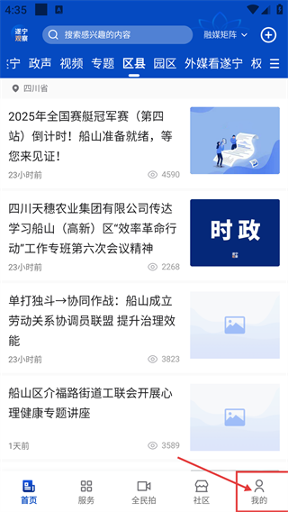 遂宁观察客户端