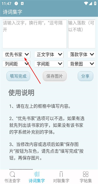 书法字典