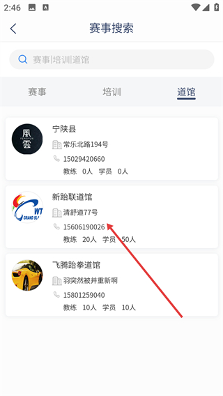 跆拳道大满贯数字化管理平台