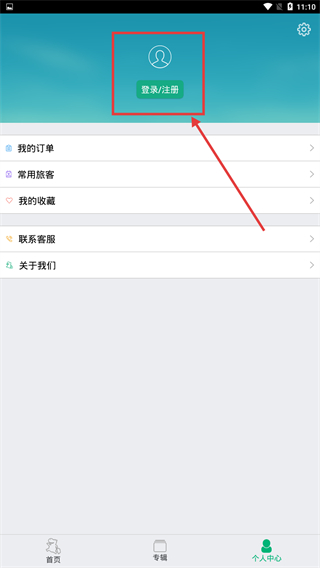 我趣旅行