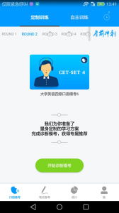四六级冲刺宝最新版