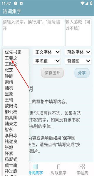 书法字典