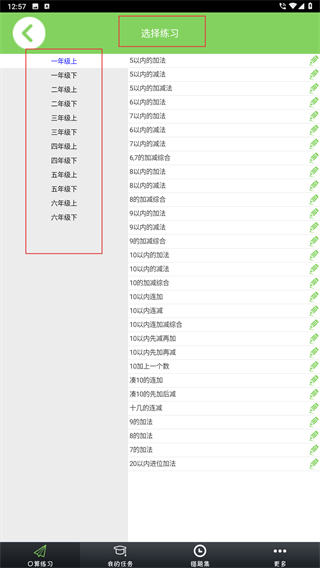 我爱口算网app