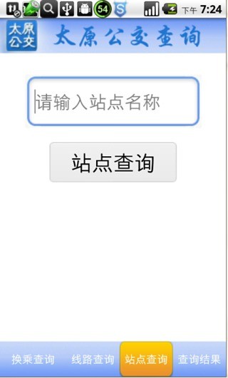 太原公交查询