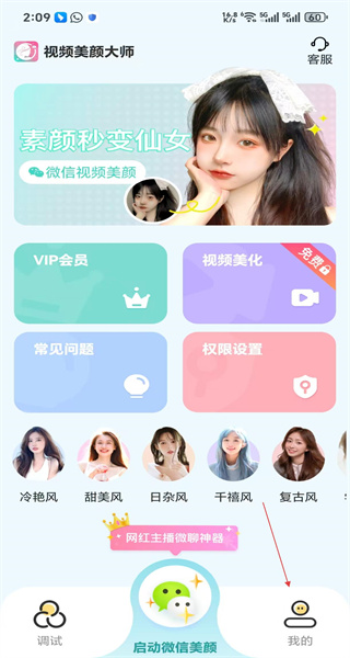 视频美颜大师正版