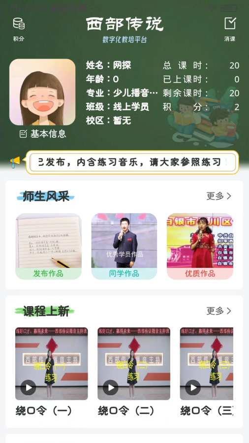 西部传说