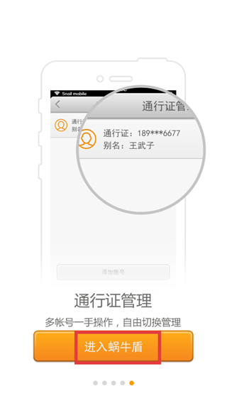 蜗牛盾