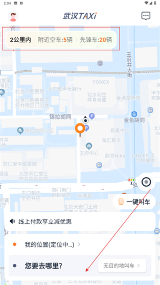 武汉TAXI