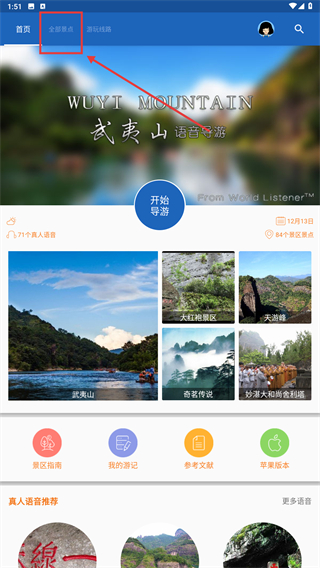 武夷山导游