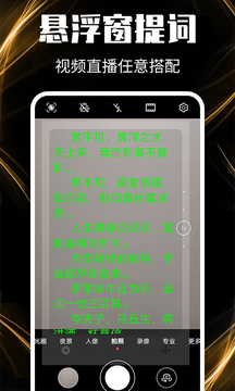 提词器安卓版