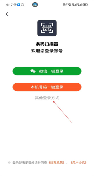 条码扫描器手机版