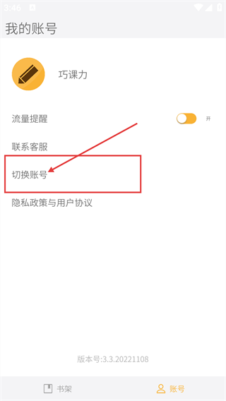 巧课力