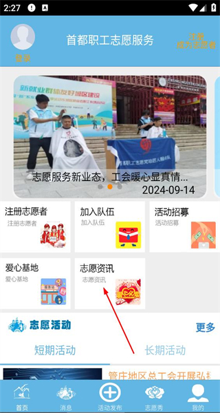 首都职工志愿手机版
