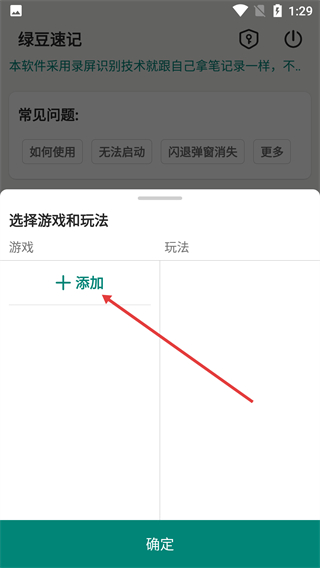 绿豆记牌器